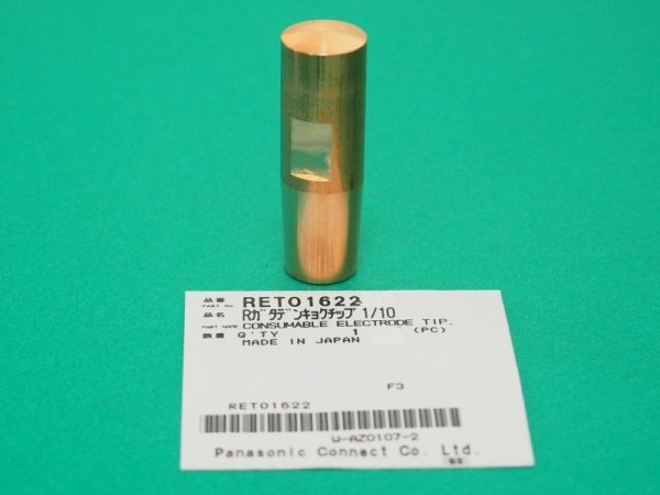 画像1: Panasonic 純正 R型スポット電極チップ 16X50L テーパ1/10 RET01622 (1)