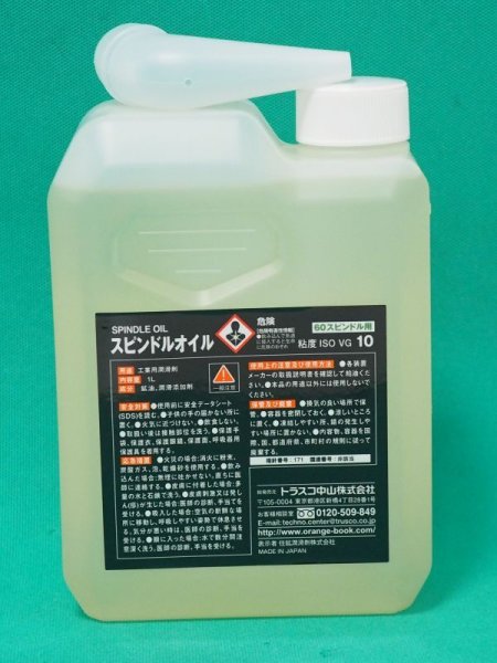 画像2: TRUSCO スピンドルオイル1L粘度VG10(60スピンドル用) TO-SP10-N [390-9743]  (2)