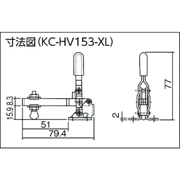 画像2: 角田 ハンドル縦型トグルクランプ（下方押え型）No.HV153-XL KC-HV153-XL 締圧力0.19〜0.45kN [808-6874] (2)