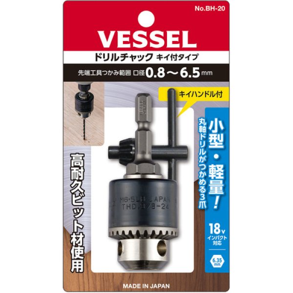 画像3: VESSEL ドリルチャック キー付タイプ No.BH-20 (口径0.8〜6.5) [371-2737] (3)