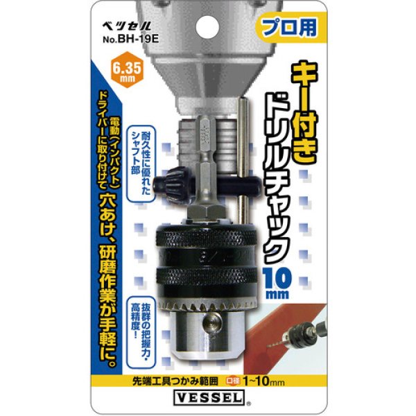 画像5: VESSEL ドリルチャック キー付タイプ No.BH-19E (口径1.0〜10) [400-5287] (5)