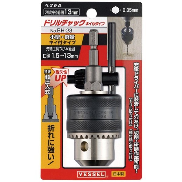 画像3: VESSEL ドリルチャック キー付タイプ No.BH-23 (口径1.5〜13.) [371-2761] (3)
