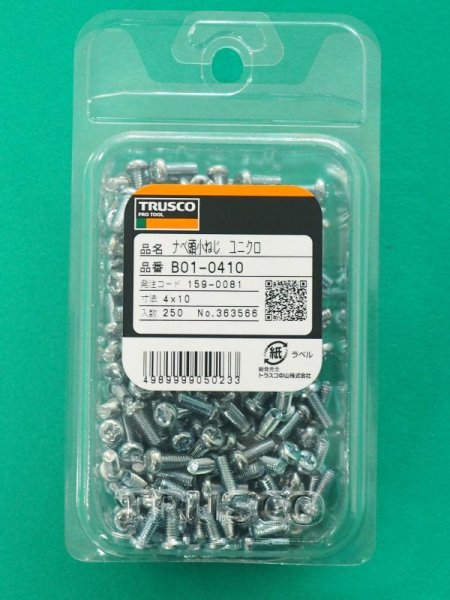 画像5: TRUSCO ナベ頭小ねじ ユニクロ 全ネジ M4×10 250本入 B01-0410 [159-0081] (5)