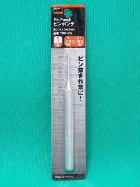 画像1: TRUSCO ピンポンチ 2.5mmX150mm TPP25 [366-9084] (1)