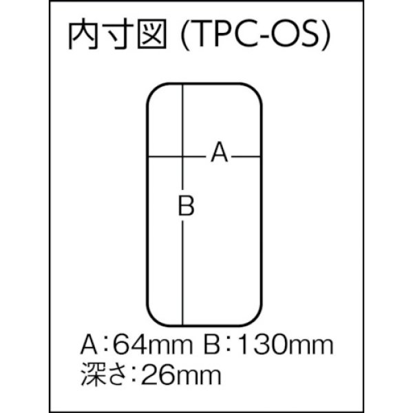 画像2: TRUSCO パーツケース 138x77x31 TPC-OS [299-7134] (2)
