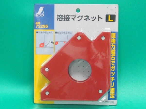 画像1: シンワ・組み立て&溶接用マグネット（サイズS・M・L選択） (1)