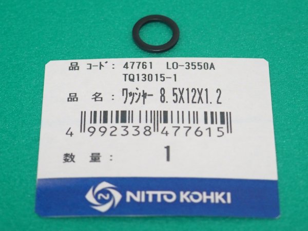 画像1: アトラエース LO-3550A部品 ワッシャー 8.5ｘ12ｘ1.2 TQ13015 日東工器  (1)