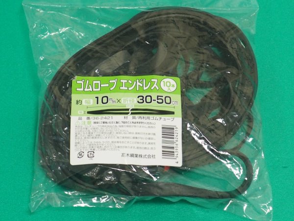 画像2: 高木 ゴムロープ エンドレスタイプ 10mm×30〜50cm 10本入 36-2421 [418-4645] (2)