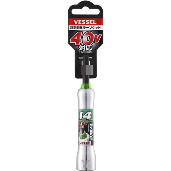 画像4: VESSEL 超剛鍛ミラーソケット 対辺14mm MTA201411 [226-6712]  (4)