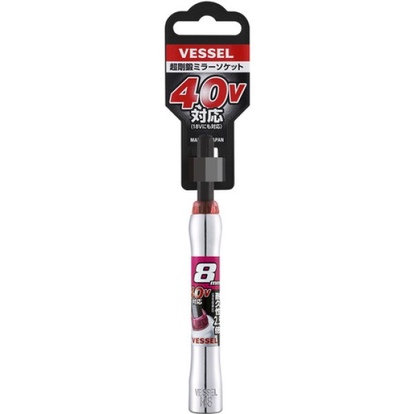 画像4: VESSEL 超剛鍛ミラーソケット 対辺8mm MTA200811 [226-6696]  (4)