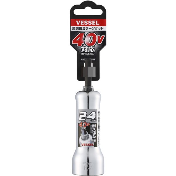 画像4: VESSEL 超剛鍛ミラーソケット 対辺24mm MTA202411 [226-6713]  (4)