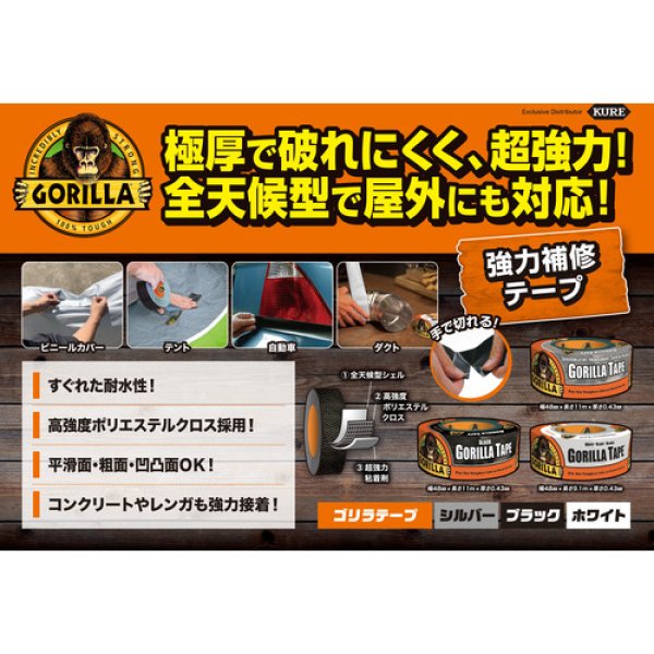 画像4: ＫＵＲＥ 強力補修テープ  ゴリラテープ シルバー 48mm×11m×厚さ0.43mm NO1775 [198-8249] (4)