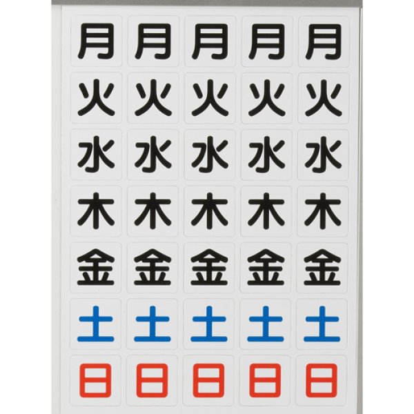 画像1: TRUSCO 曜日シートマグネット 白 27X27X0.8T DS-27 [116-2305] (1)