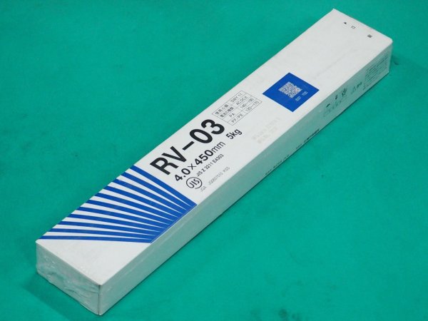 画像3: 軟鋼溶接棒 RV-03 2.6・3.2・4.0mm-5kg (3)