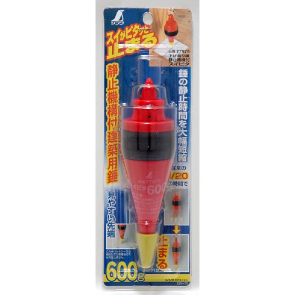 画像3: シンワ 77975 下げ振り錘 スイピタ 静止機構付600ｇ [159-1404] (3)