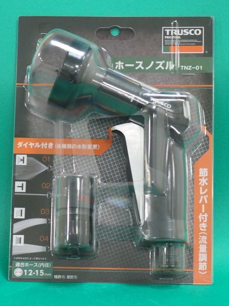 画像2: TRUSCO ホースノズル(4パターン) TNZ-01 [855-2632] (2)