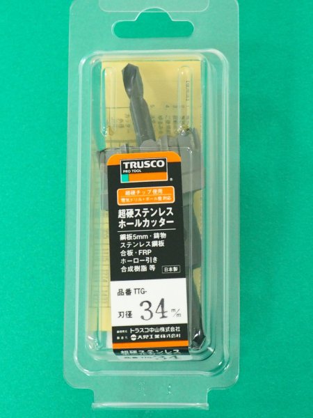 画像3: TRUSCO 超硬ステンレスホールカッター 34mm TTG34 [352-2504] (3)