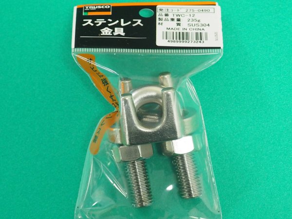 画像1: TRUSCO ワイヤークリップ ステンレス製 12mm用 TWC-12 (1個入) [275-0490] (1)