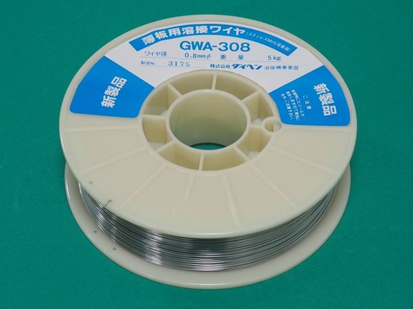 画像1: 【ワケあり特価】ダイヘン ステンレス用溶接ソリッドワイヤ（フラックスなし) GWA-308 0.8mm-5kg (1)
