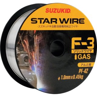 SUZUKID 溶接用ワイヤ スターワイヤF-3 アルミ用ソリッドワイヤ0.8φ