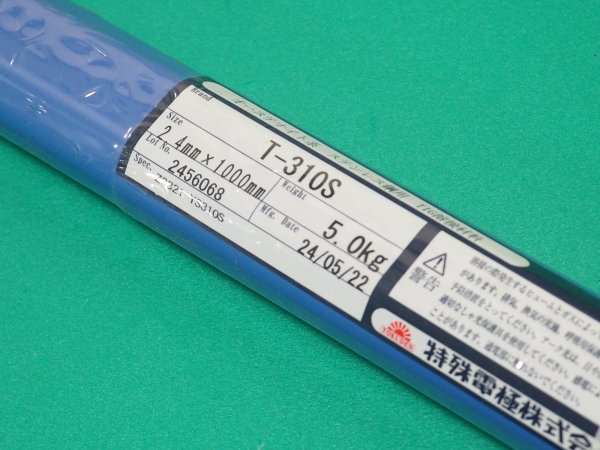 画像2: 25Cr-20Ni ステンレス鋼用TIG溶接棒 T-310S 2.4mmx1000 5kg 特殊電極 (2)