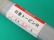 画像1: 銅及び銅合金用（べーパーフラックス用トービンブロンズ裸ガス溶加棒） 日亜トービンR 5kg ニツコー熔材工業 (1)