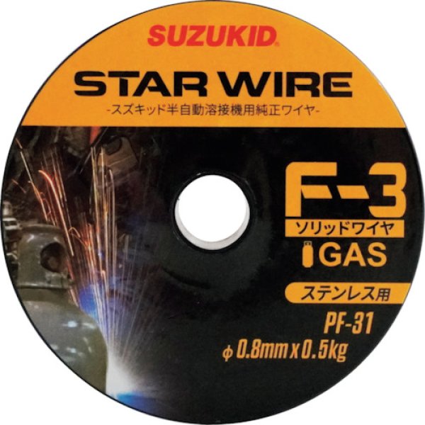 画像4: SUZUKID 溶接用ワイヤ スターワイヤF-3 ステンレス用ソリッドワイヤ0.8φ×0.5kg PF-31 [818-5995] (4)