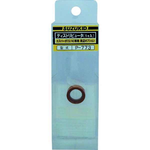 画像2: SUZUKID ディストリビュータ 1個入 P773 [161-6913] (2)