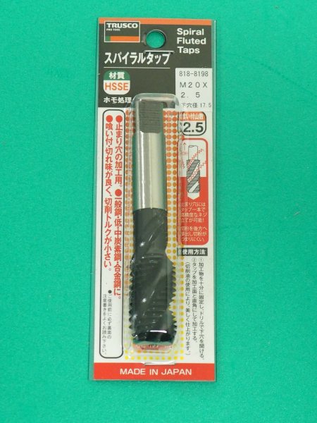 画像1: TRUSCO T-H-SP-M20X2.5 スパイラルタップ M20X2.5 [818-8198] (1)