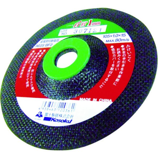 画像5: 富士 オフセット型切断砥石 白鷺 105X1.0X15 10枚入 TFS10510FM  (5)