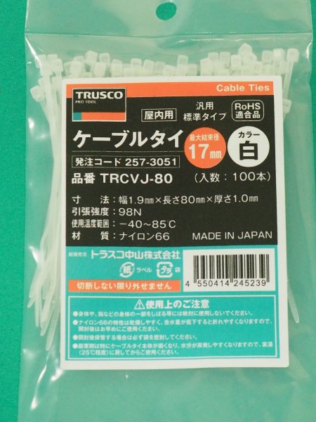 画像1: TRUSCO ケーブルタイ 幅1.9mmＸ80mm 最大結束Φ17 100本入 TRCVJ-80 [257-3051] (1)