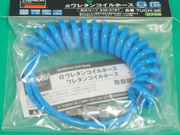 画像1: TRUSCO TUCH-3B αウレタンコイルホースブルー カップリング付 2m [336-2787] (1)