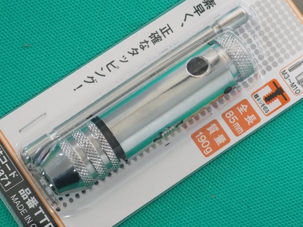 画像3: TRUSCO T型ラチェットタップホルダーM3-M10  TTR-10 [126-4371] (3)