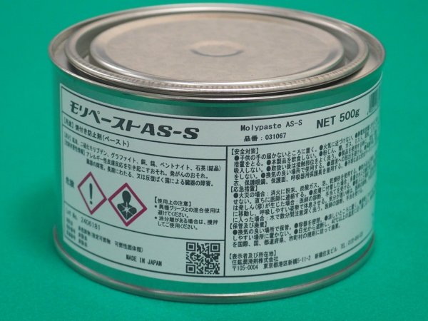 画像2: 住鉱 031067 ペースト（ネジ焼付き防止）モリペースト AS-S 500g [868-1919] 欠品中 (2)