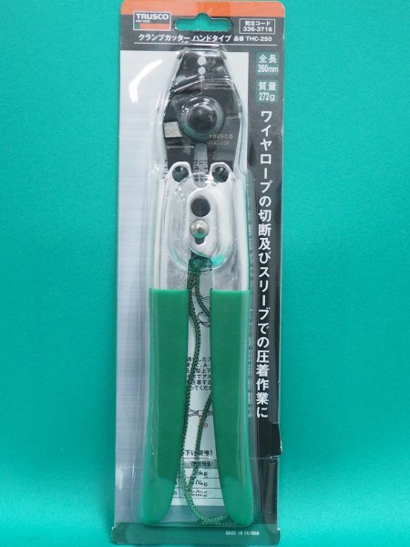 画像1: TRUSCO クランプカッター ハンドタイプ  THC-250 [336-3716] (1)