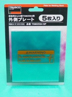 TRUSCO(トラスコ) 溶接用かぶり面 TSM20S用外側プレート 5枚入り TSM20S-SP khxv5rg Amazon.co.jp: TRUSCO(トラスコ) 溶接用かぶり面 TSM20S用外側プレート