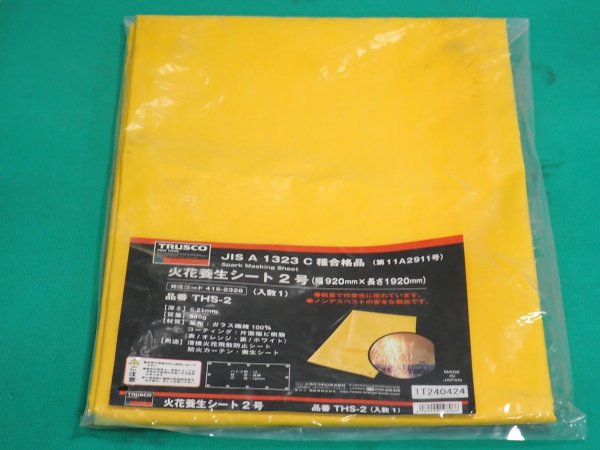 画像1: TRUSCO 火花養生シート 2号 920X1920 THS-2 [415-2328] (1)