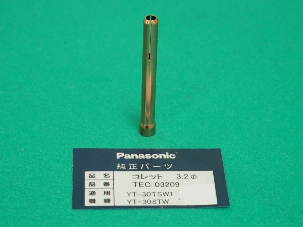 画像2: Panasonic TIGトーチ用純正部品 コレット3.2φ TEC03209 (2)