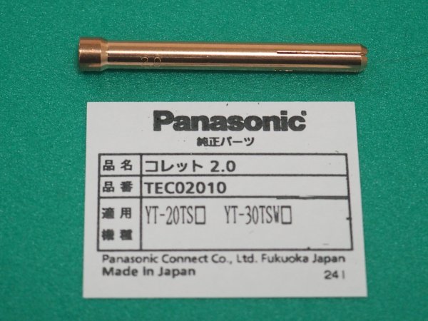 画像1: Panasonic TIGトーチ用純正部品 コレット2.0φ TEC02010 (1)