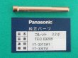画像1: Panasonic TIGトーチ用純正部品 コレット3.2φ TEC03209 (1)