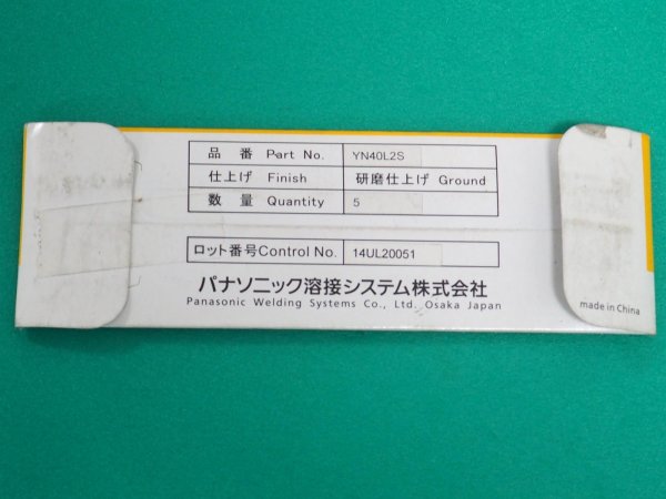 画像3: 【在庫一掃特価品】Panasonicランタン・タングステン電極棒 4.0mm-150L 5本入 ランタナ2％入 1ケース限定 (3)