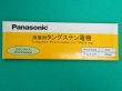 画像1: 【在庫一掃特価品】Panasonicランタン・タングステン電極棒 4.0mm-150L 5本入 ランタナ2％入 1ケース限定 (1)