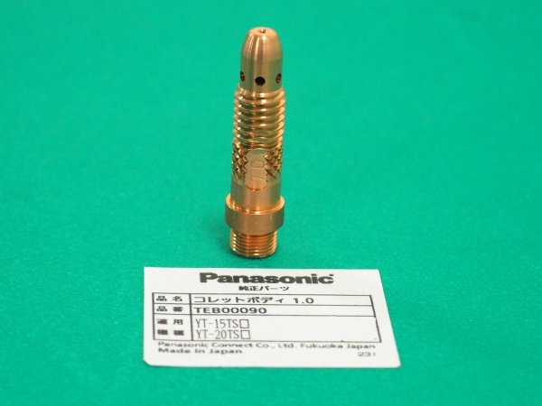 画像2: Panasonic TIGトーチ用純正部品 コレットボディ1.0φ TEB00090 (2)
