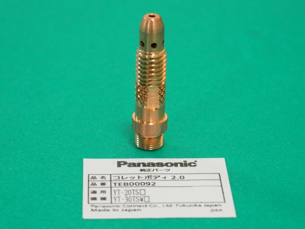 画像2: Panasonic TIGトーチ用純正部品 コレットボディ2.0φ TEB00092 (2)