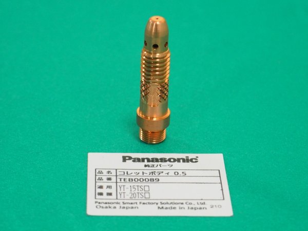 画像2: Panasonic TIGトーチ用純正部品 コレットボディ0.5φ TEB00089 (2)