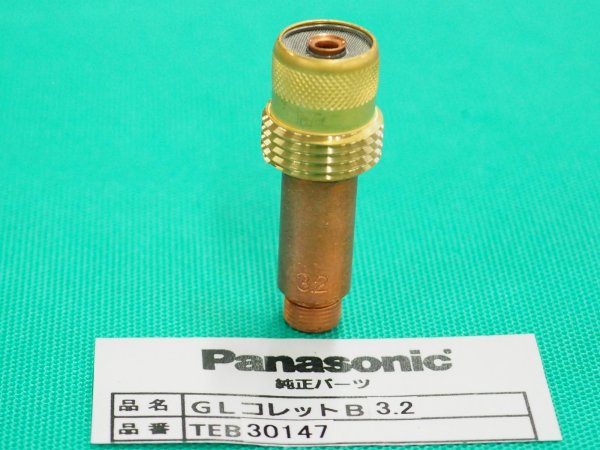 画像4: Panasonic純正部品 標準ガスレンズGLコレットボディ TEB301--- (4)