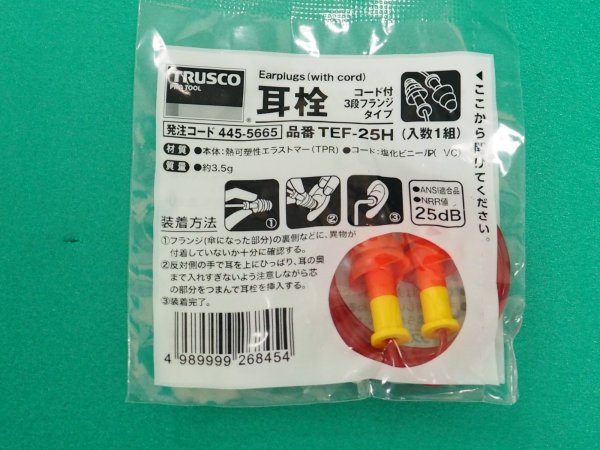 画像2: TRUSCO 耳栓 コード付 3段フランジタイプ 25dB TEF-25H [445-5665] (2)