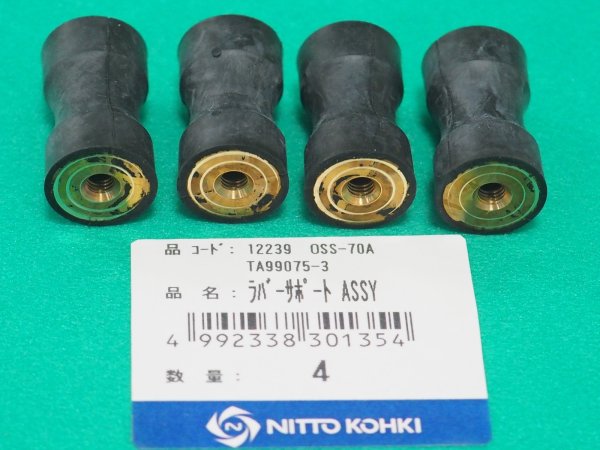 画像1: オービタルサンダー OSS-70A用部品 ラバーサポートAss'y TA99075 4セット 日東工器  (1)