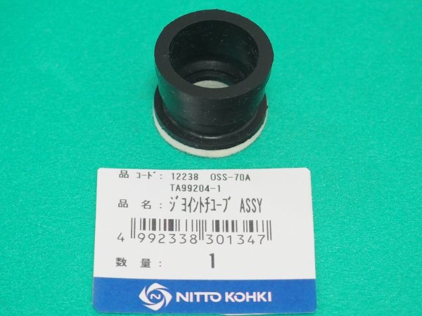 画像1: オービタルサンダー OSS-70A用部品 ジョイントチューブAss'y TA99204 日東工器  (1)