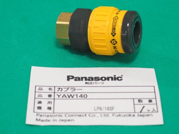 画像2: Panasonic ロボット溶接システム 新型フレコン用カプラー YAW140 (2)